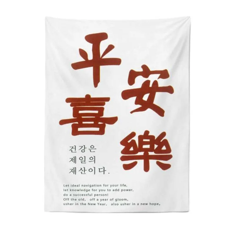 Vintage Wall Tapestry Chinese Characters Tapestry Bedroom Dormitory Decoration Wall Background Tapestry 13x18 inch